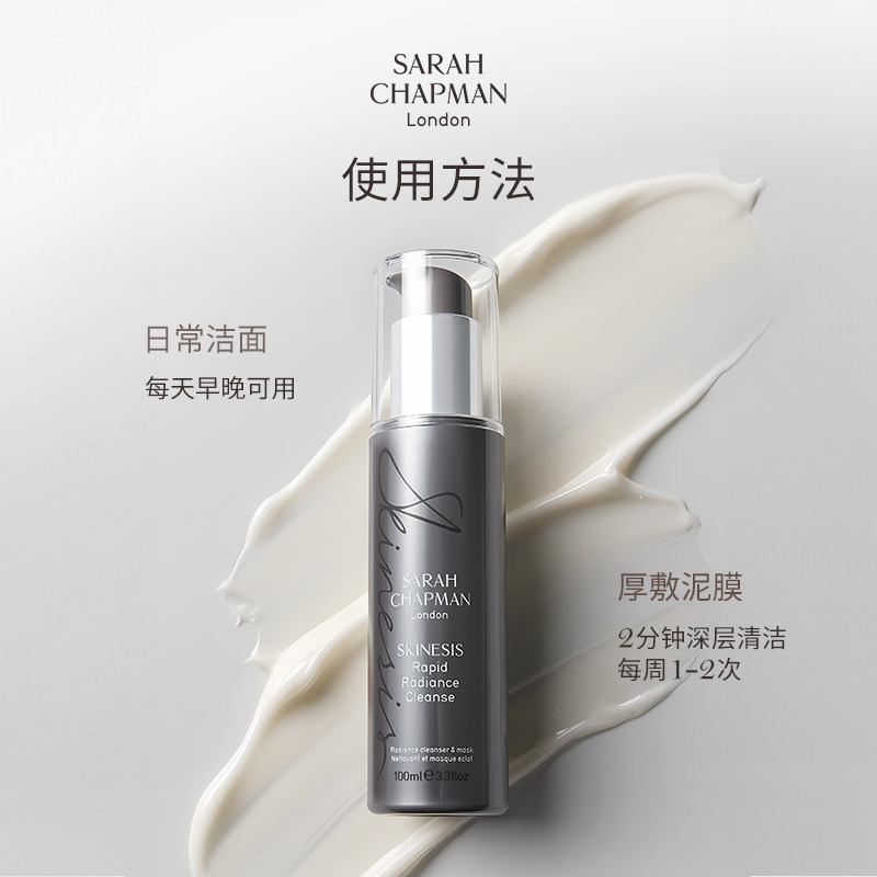 【SPA级洁面泥】Sarah Chapman亮彩洁面泥清爽亮白低泡卸妆洗面奶,淘宝优惠券,粉丝福利购,淘宝优惠卷