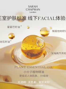 SarahChapman莎娜普蔓熬夜油日油夜间焕肤精华油补水滋润