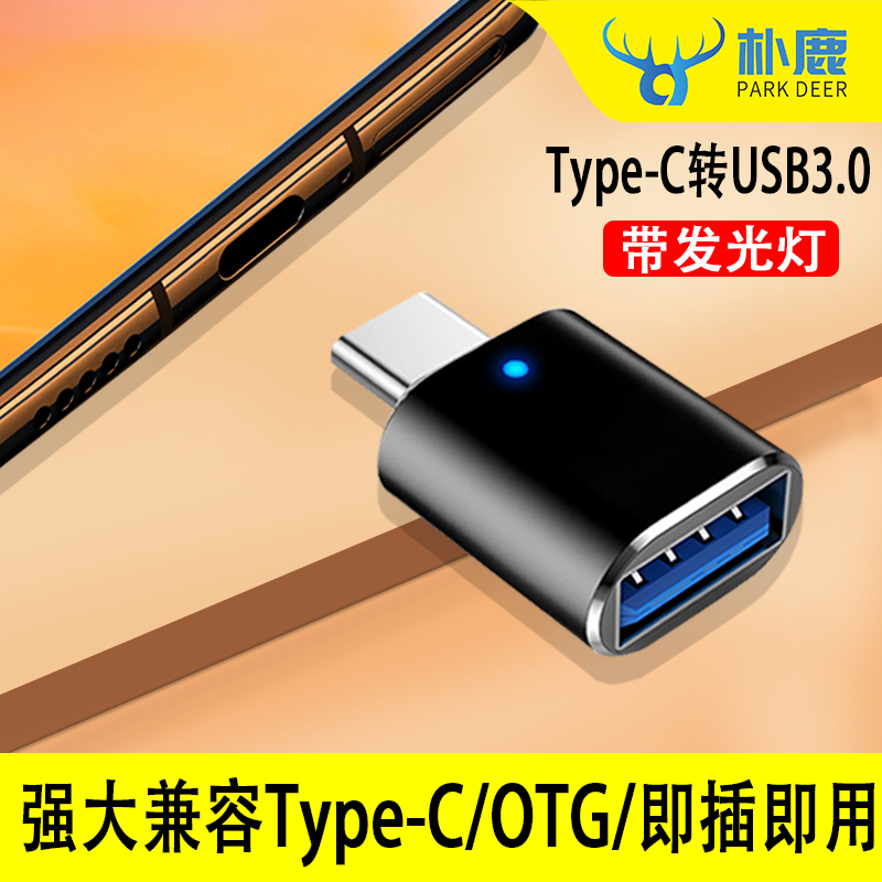 otg转接头typec转usb3.0手机下载歌到u盘连接USB转换器插口tpc传输数据线otc适用于opop华为vivo外接优盘typc-图1