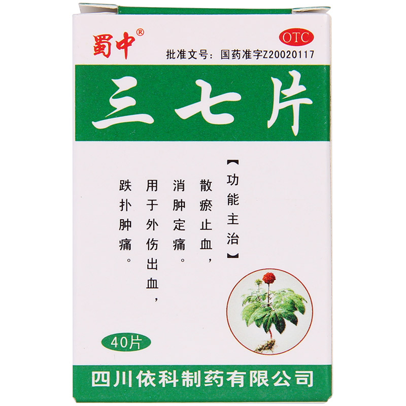 蜀中 三七片 40片/盒 散瘀止血消肿定痛 外伤出血跌扑肿痛 - 图1