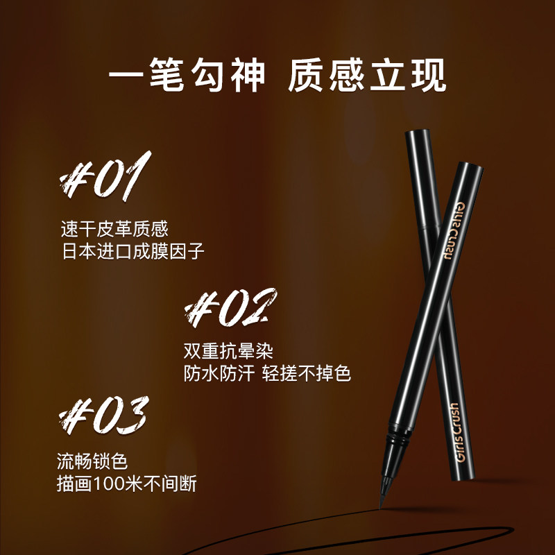 girlscrush极细速干防水眼线液笔 GirlsCrush眼线