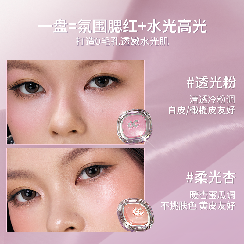 【年货节达人专属】GirlsCrush/gc水光浴高光粉膏粉光欲水光肌,淘宝优惠券,粉丝福利购,淘宝优惠卷