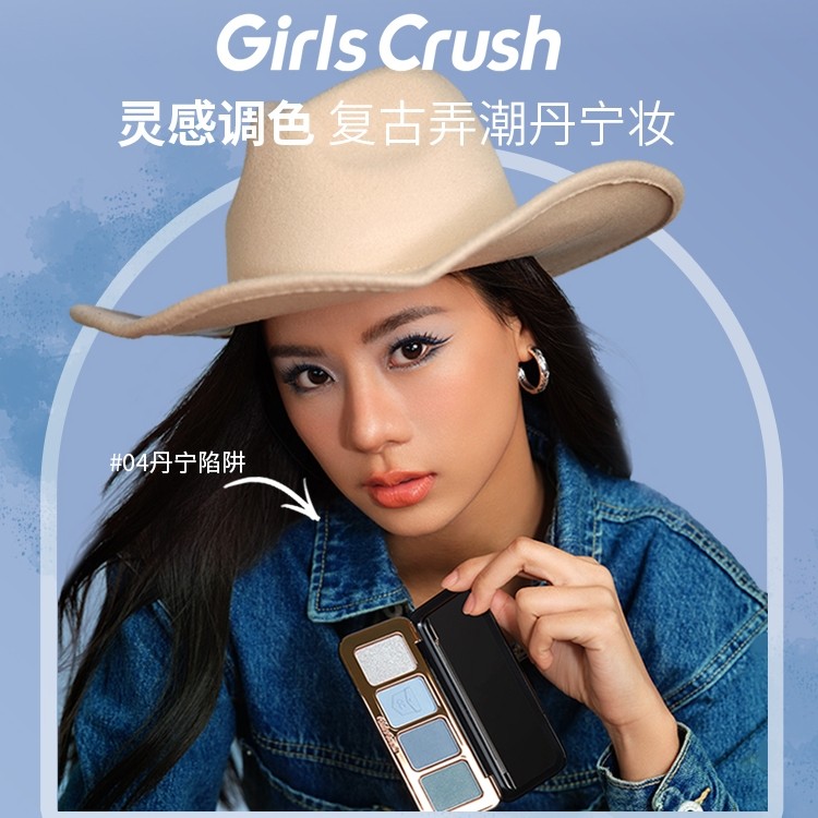 girlscrush牛仔四色亮片哑光眼影盘 GirlsCrush眼影