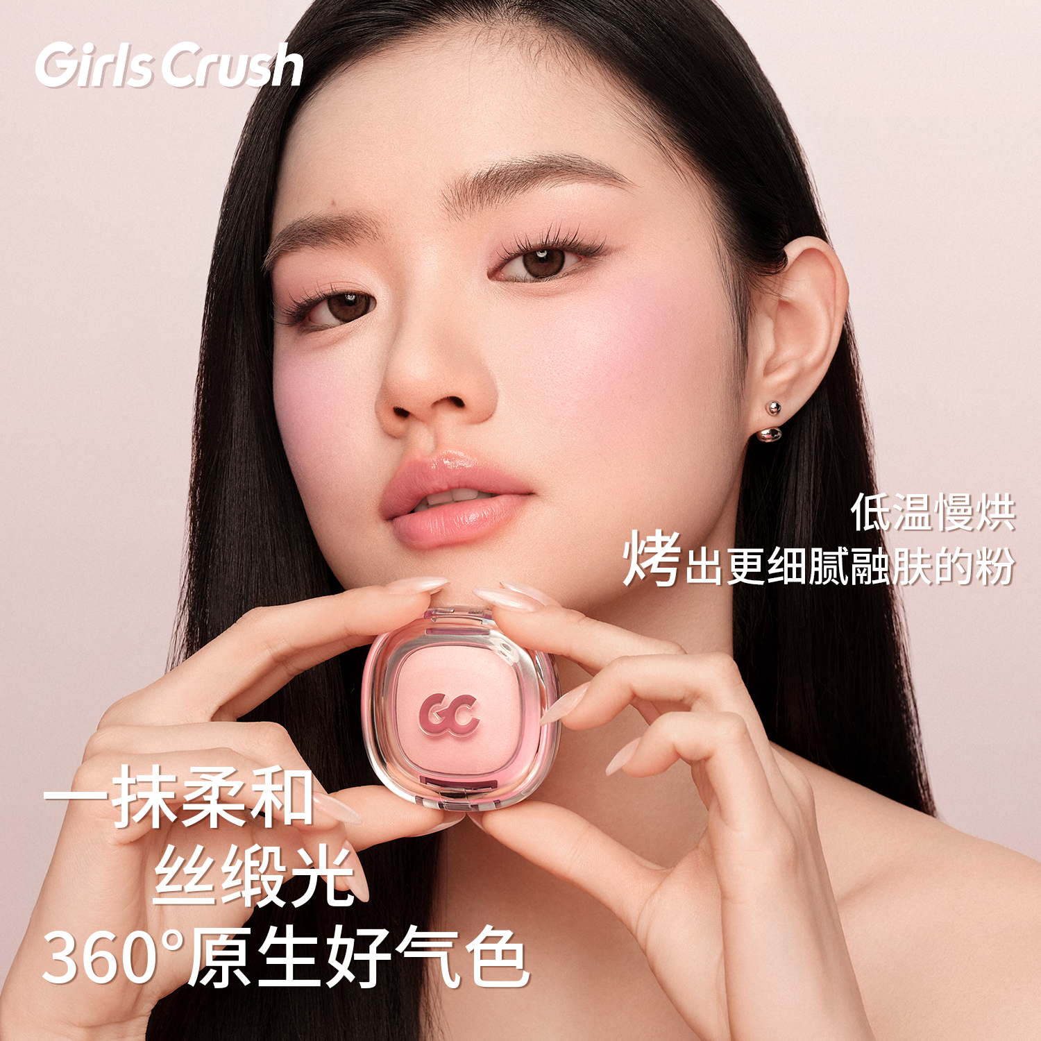 【新色上市】GirlsCrush/gc缎光腮红高光膏收缩膨胀色珠光水光肌