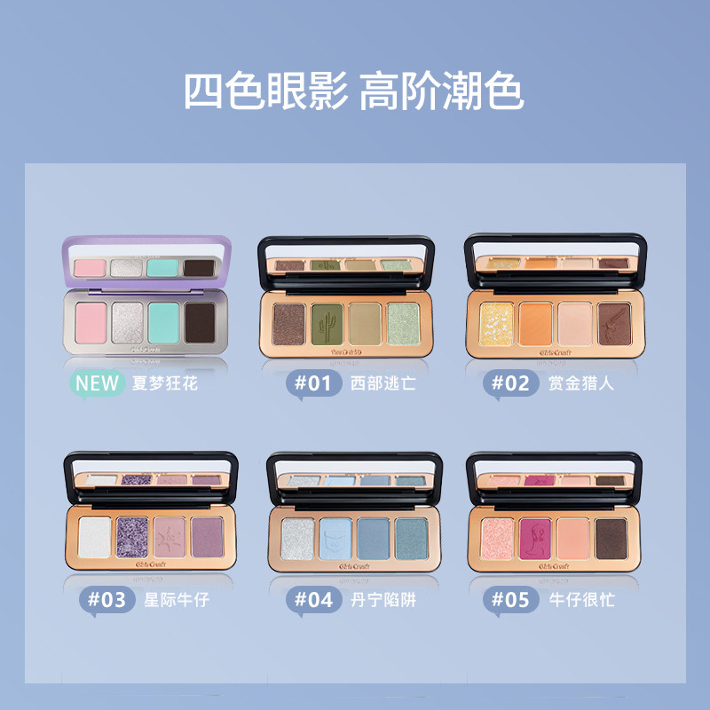 girlscrush牛仔四色亮片哑光眼影盘 GirlsCrush眼影
