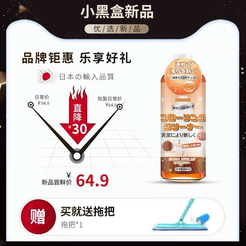 日本木地板杀菌拖地瓷砖家用清洁液 milachuchu地面清洁剂