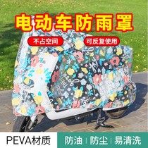 Small Bull Electric Car Anti-Rain Hood Bike Hood Bike Dust Cover Electric Locomotive Hood Sunscreen Hood Cover