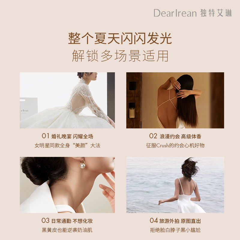 独特艾琳素颜霜全身烟酰胺润肤乳 独特艾琳身体乳液