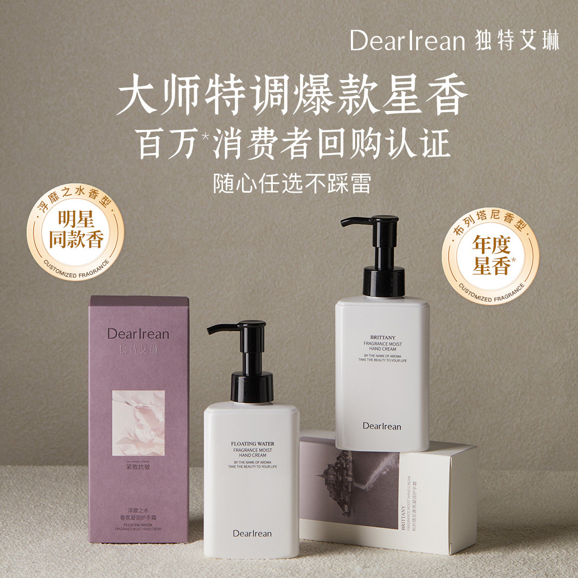 独特艾琳凝润香氛护手霜滋润保湿大瓶160ml