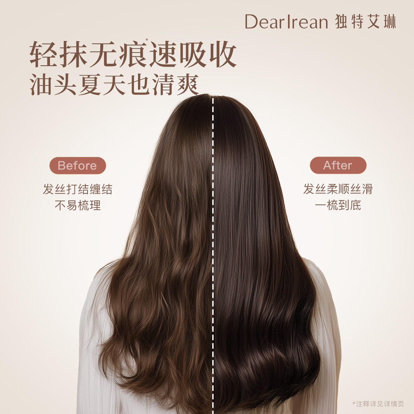 独特艾琳香氛护发精油柔顺烫染发后修护丝滑柔顺留香女护发精华油