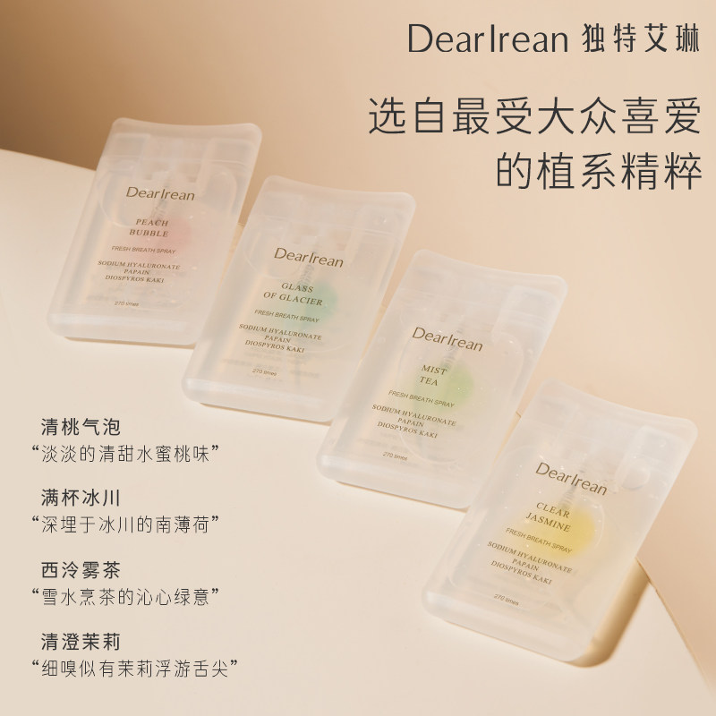 DearIrean 独特艾琳 益生菌清新除异味 便携口腔喷雾 17ml 天猫优惠券折后￥25包邮（￥34-9）4款香型可选 赠手霜10ml