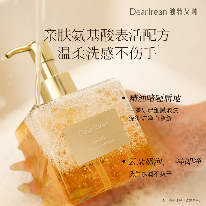 【618立即抢购】独特艾琳香氛洗手液家用泡沫清洁净易冲洗净爽