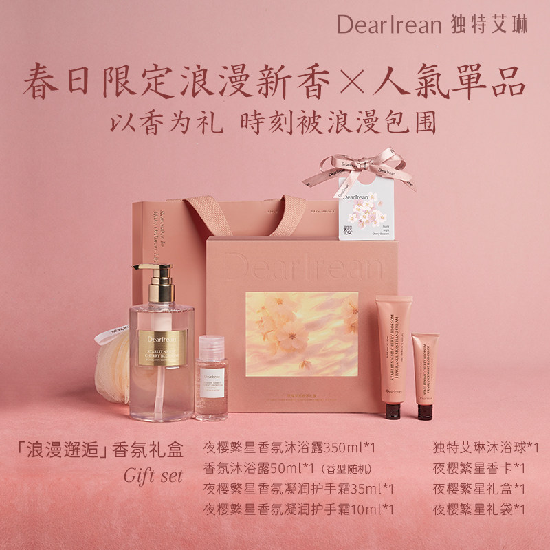 【38抢先购】独特艾琳香氛礼盒护手霜沐浴露套装生日婚礼伴手礼物