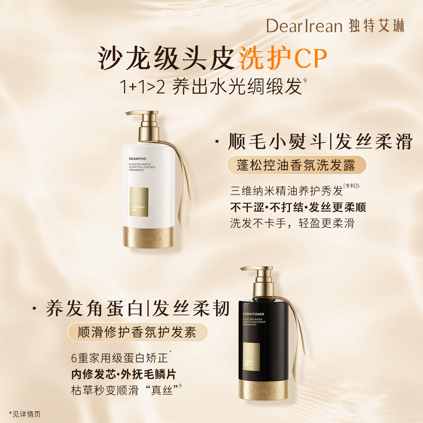 百补89独特艾琳香氛控油蓬松洗发水350ml