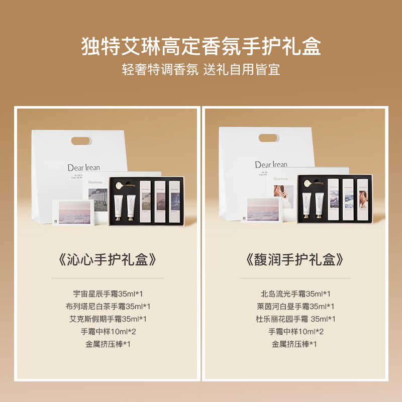 【礼物推荐】独特艾琳香氛礼盒护手霜 独特艾琳护手霜