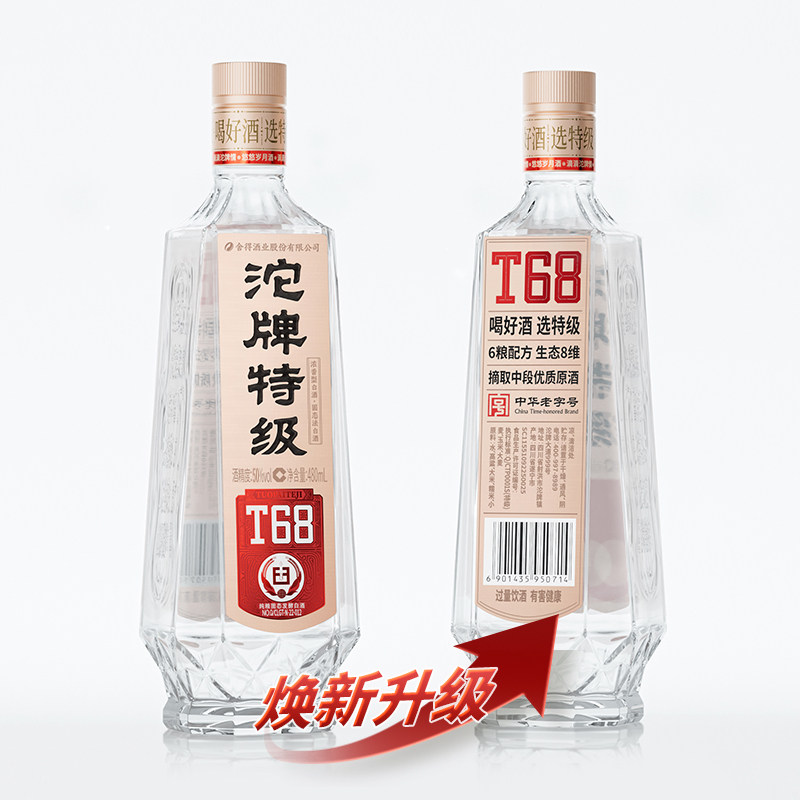 【沱牌官旗】沱牌特级T68光瓶50/45度480mL*6瓶浓香六粮酿白酒