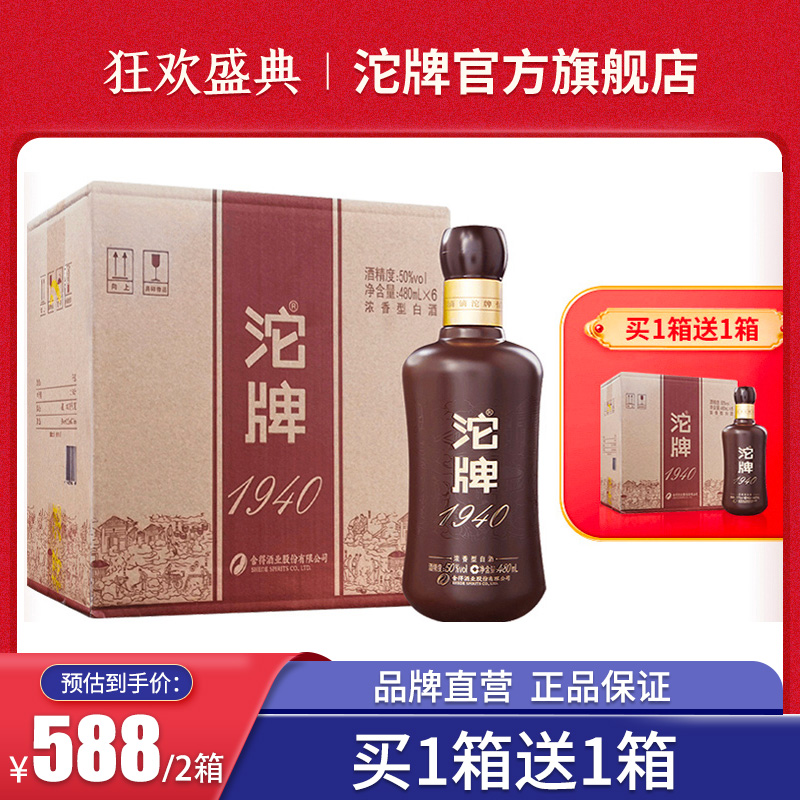 【沱牌官旗】沱牌酒1940建廠紀念酒50度480ml*6瓶裝濃香型白酒_沱牌旗艦店_酒類