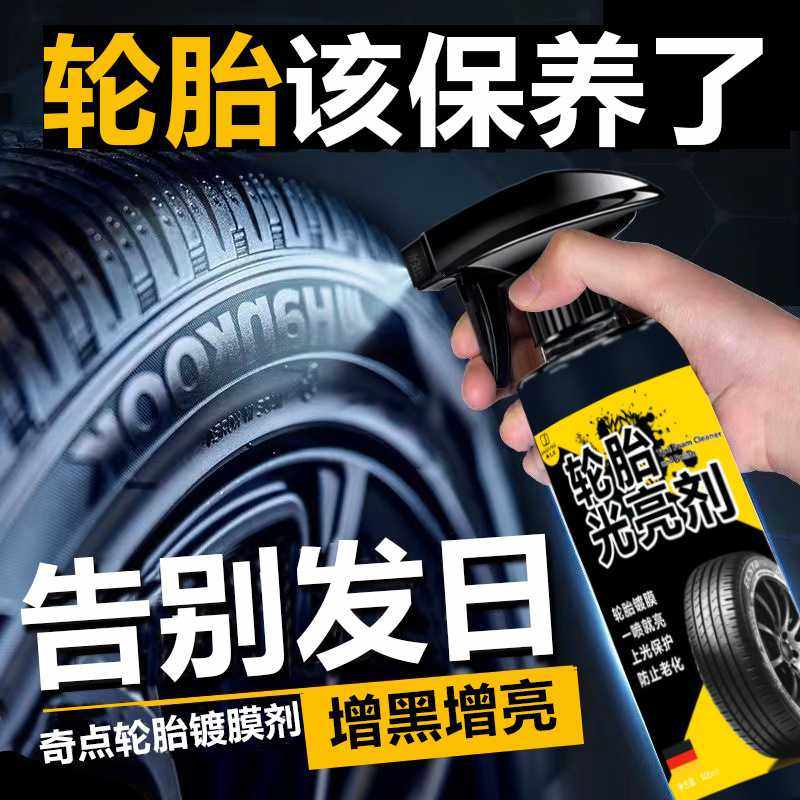 车轮胎光亮剂保养蜡防老化车胎专用光亮剂蜡釉宝泡沫清洁翻新剂,淘宝优惠券,粉丝福利购,淘宝优惠卷