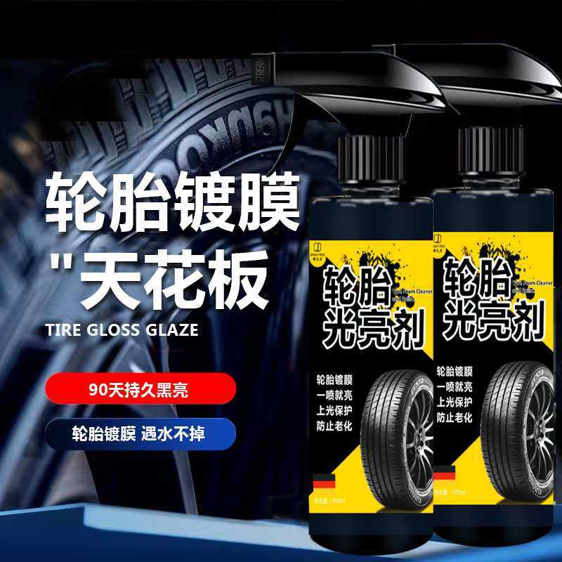 车轮胎光亮剂保养蜡防老化车胎专用光亮剂蜡釉宝泡沫清洁翻新剂,淘宝优惠券,粉丝福利购,淘宝优惠卷