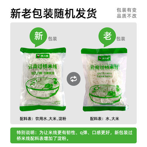 滇二娃云南保鲜过桥米线新鲜粉丝米粉早餐半成品食品方便速食袋装 - 图3