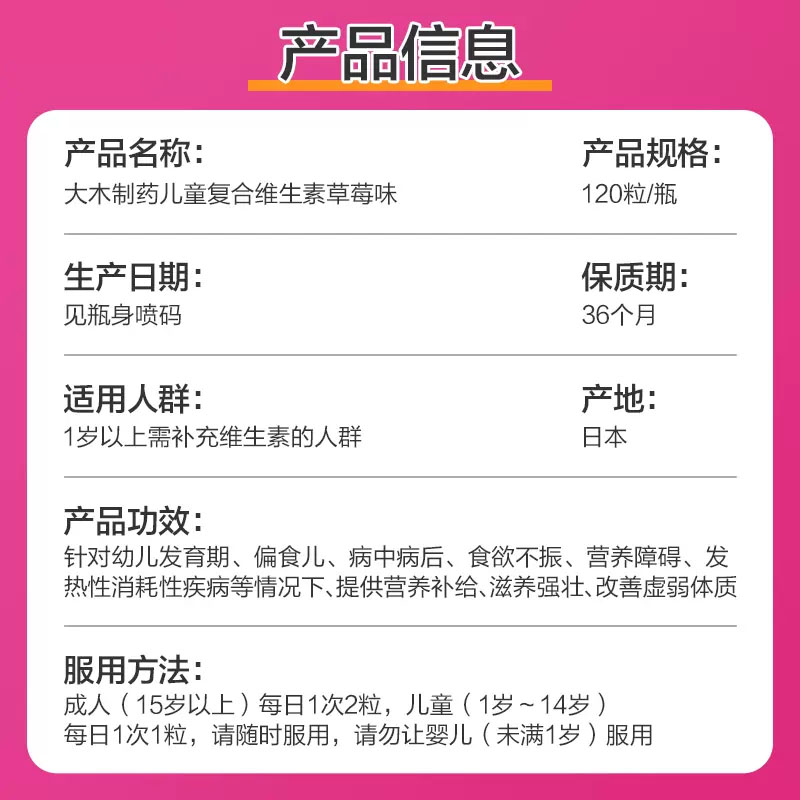 【自营】大木制药儿童复合多种维b VC软糖草莓味120粒保税仓发货