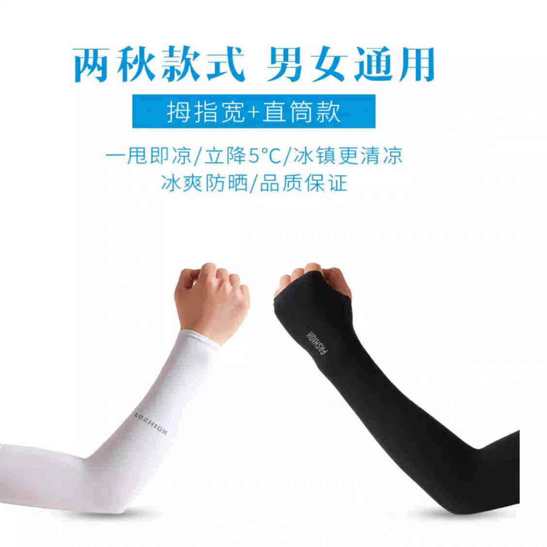 冰袖男士女士夏日护臂夏季冰丝防晒袖套手套户外冰袖防紫外线薄款,淘宝优惠券,粉丝福利购,淘宝优惠卷