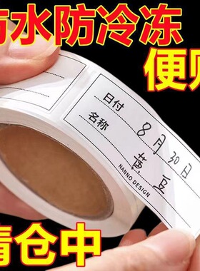 便签防油贴纸无痕手写标签防水可撕日式冷冻撕不破便签纸时间分类