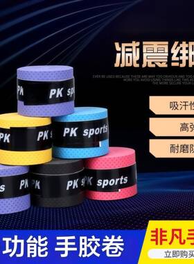 吸汗带防滑鱼竿缠把带羽毛球拍加厚手胶网球弹弓手柄透气吸汗手胶
