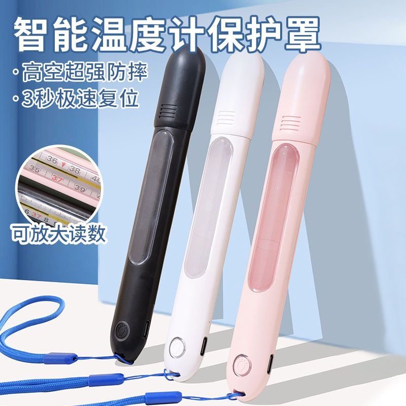 婴儿体温水银计智能防摔套玻璃温度测试计专用保护套家用宝宝儿童,淘宝优惠券,粉丝福利购,淘宝优惠卷