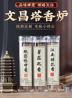 无粘粉高压原香盘香多款木质香型迷你文昌塔香炉会客禅意熏香器具
