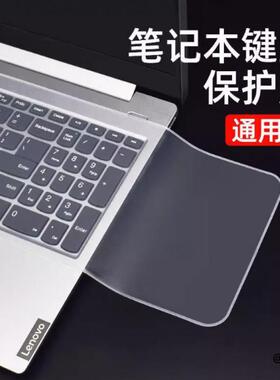 硅胶好品质键盘保护膜14寸简约笔记本电脑15.6寸可反复水洗
