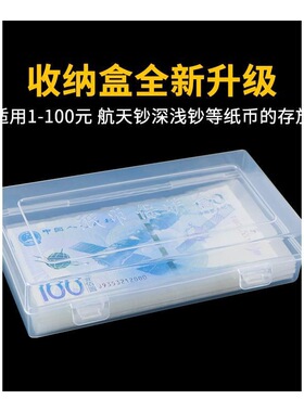 钱币盒纸币盒评级钞鉴定币收藏纸钱收纳保护袋美元纪念券纸币龙钞