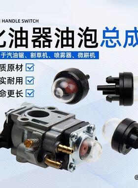 化油器适用于富世华斯蒂尔割草机通用配件吸油球油泡毛竹锯油杯