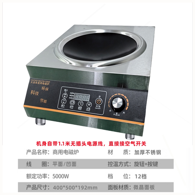商用家用台式大功率凹面电磁炉爆平面汤锅炉卤肉商业猛火灶5KW炒 - 图1