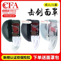 New fencing mask Adult children 700n Flower Swords Sword Sword Racing fencing CFAA certified 1600n Fencing head