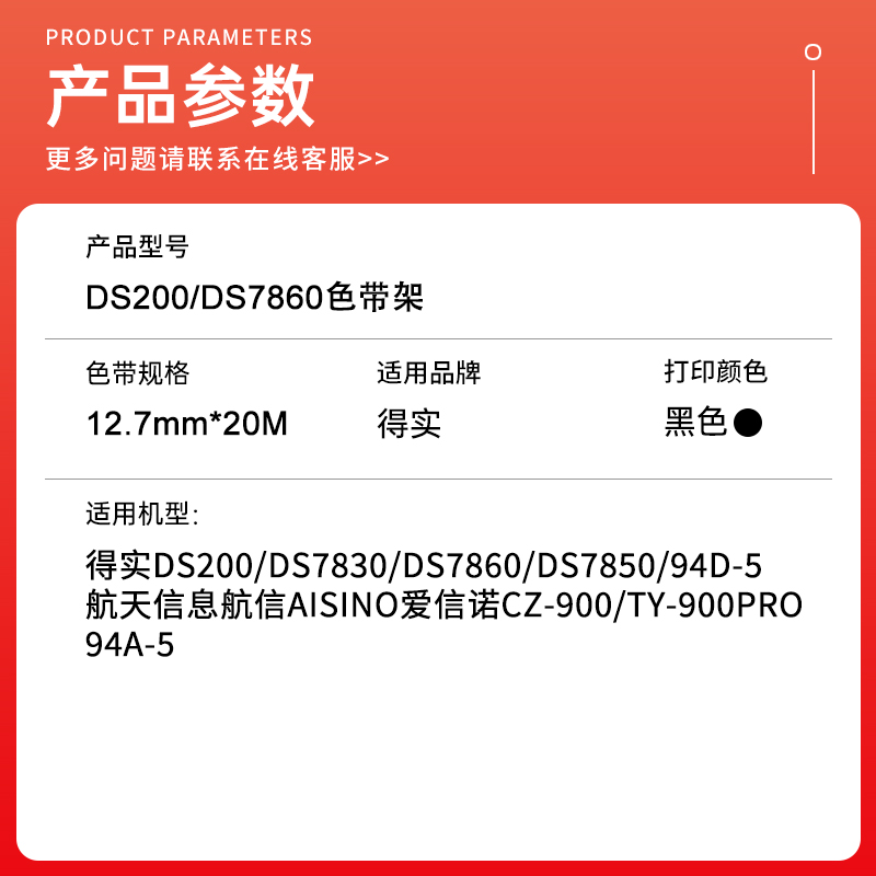 适用得实94D-5色带架DS200 DS7830 DS7860 DS7850针式票据打印机-图1