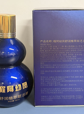 正品苗医程生态凝胶舒缓