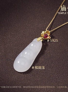 【庙街珠宝广州溯源】庙街珠宝和田玉福豆吊坠（多样性发一）