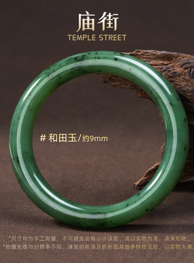 【舒心生日 珠宝狂欢】庙街珠宝和田玉碧玉手镯（多样性发一）