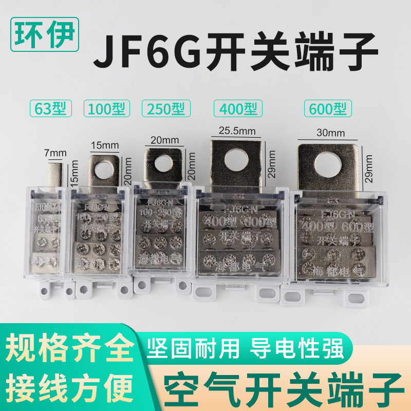 C45空开接线端子塑壳断路器出线器100A250型分线盒电线连接FJ6G - 图1