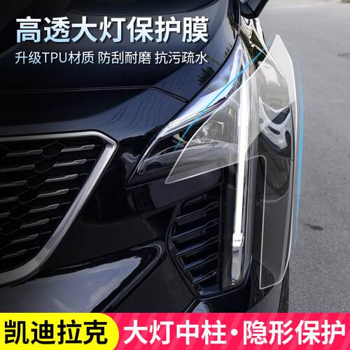 适用凯迪拉克XT4 XT5 XT6 CT4 CT5CT6大灯膜车灯保护膜车窗中柱膜 - 图3