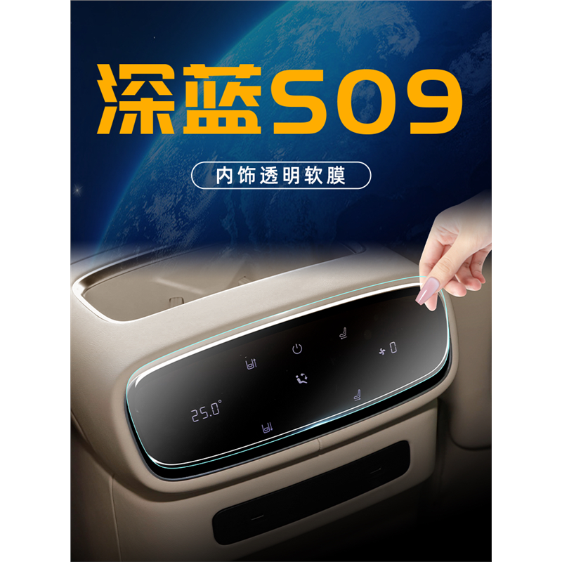25款长安深蓝S09内饰保护膜中控屏幕钢化贴膜汽车配件改装件大全.,淘宝优惠券,粉丝福利购,淘宝优惠卷