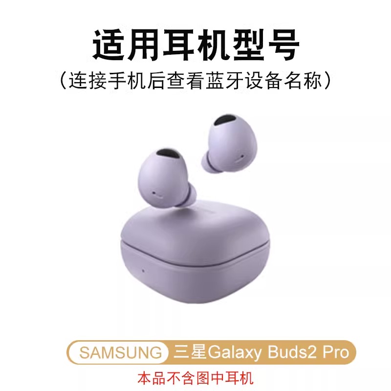 适用三星Galaxy Buds2 Pro蓝牙耳机耳塞耳帽带滤网三星耳机套配件