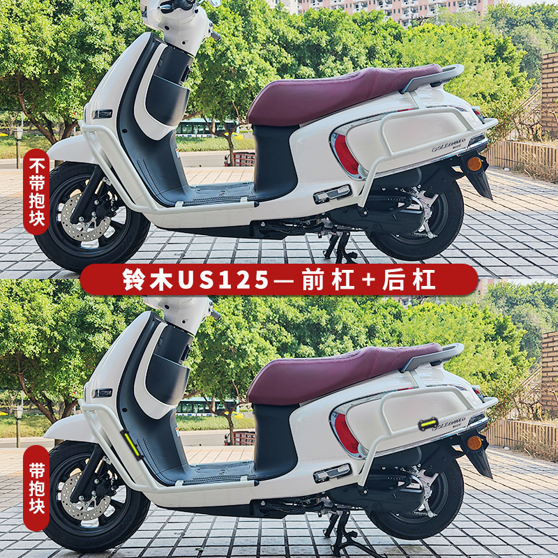 适配于铃木US125T护杠白色防摔保险杠前后加厚防撞杠碳钢改装配件 - 图0