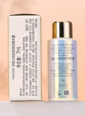 专柜小样CPB肌肤之钥晶致焕彩精华露7ml水前保湿肌底液超导镭射瓶