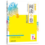 木头马阅读小卷小学语文一二三四五六年级券后8.8元包邮