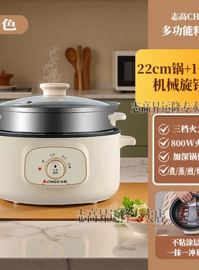 志高电煮锅多功能蒸煮煎炒一体锅