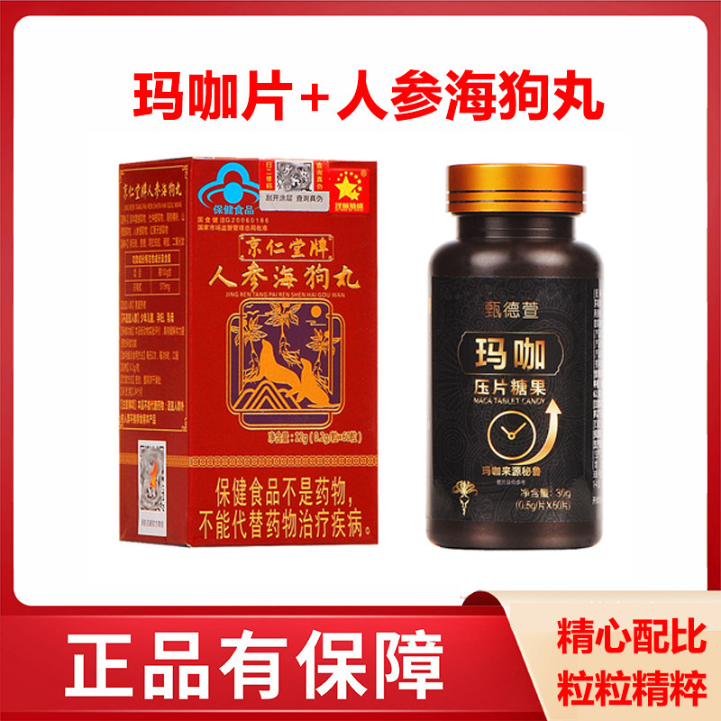 2瓶60片甄德萱玛咖片玛卡片秘鲁黑玛咖男性可搭京仁堂人参海狗丸,淘宝优惠券,粉丝福利购,淘宝优惠卷