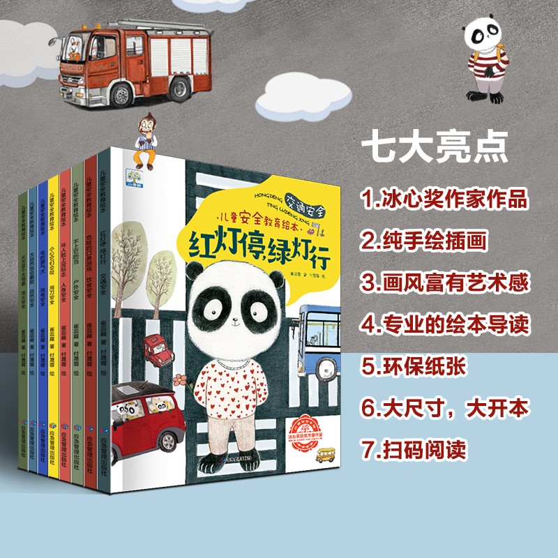 儿童安全教育绘本 全8册小达人自我保护小故事 幼儿危险认知与避免 幼学小蝌蚪a6s点读笔官方旗舰店 - 图1