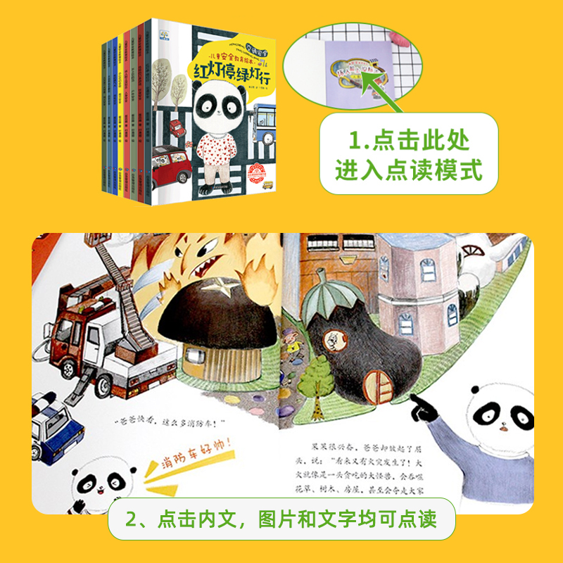 儿童安全教育绘本 全8册小达人自我保护小故事 幼儿危险认知与避免 幼学小蝌蚪a6s点读笔官方旗舰店 - 图0